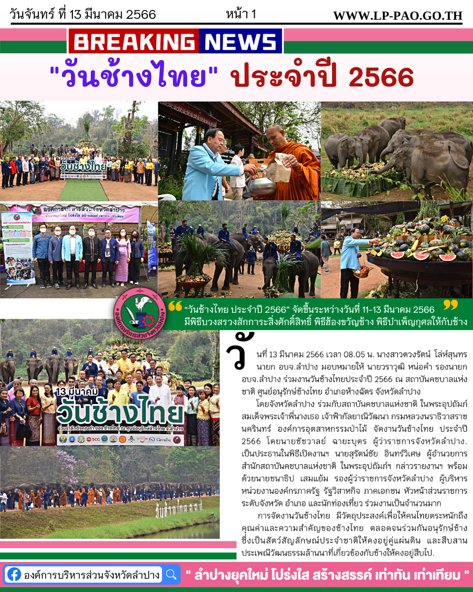 130366วันช้างไทย.png