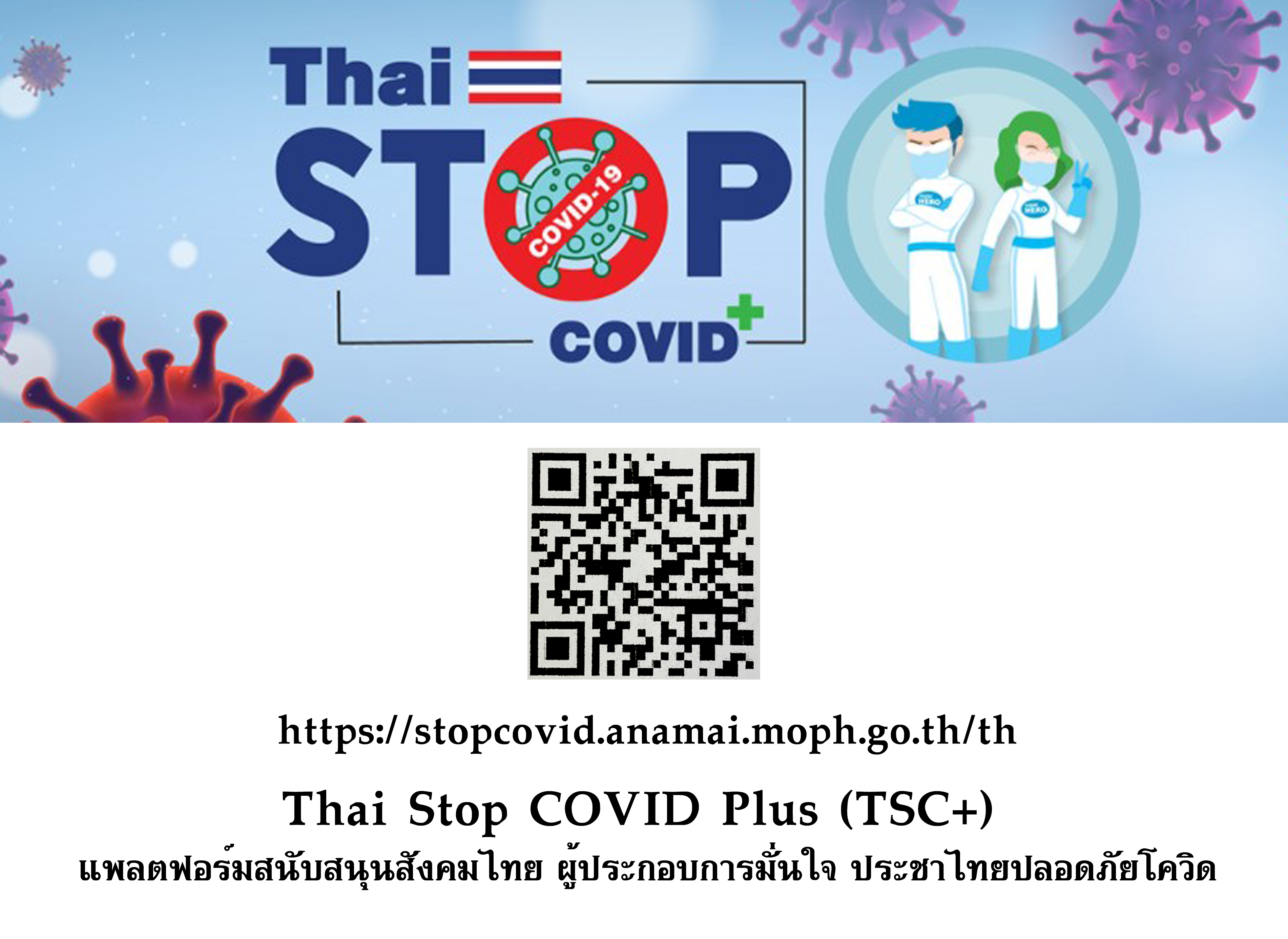 thaistiocovidplus111.jpg