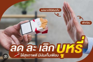 ประชาสัมพันธ์ประกาศกระทรวงสาธารณสุข เรื่อง การแสดงสื่อรณรงค์เพื่อการลด ละ เลิกการบริโภคผลิตภัณฑ์ยาสูบบริเวณเขตสูบบุหรี่ พ.ศ. 2566 (ลป 51009/ว90)
