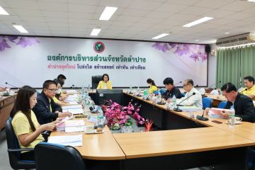 ประชุมคณะกรรมการช่วยเหลือประชาชนขององค์การบริหารส่วนจังหวัดลำปาง ครั้งที่ 1/2567