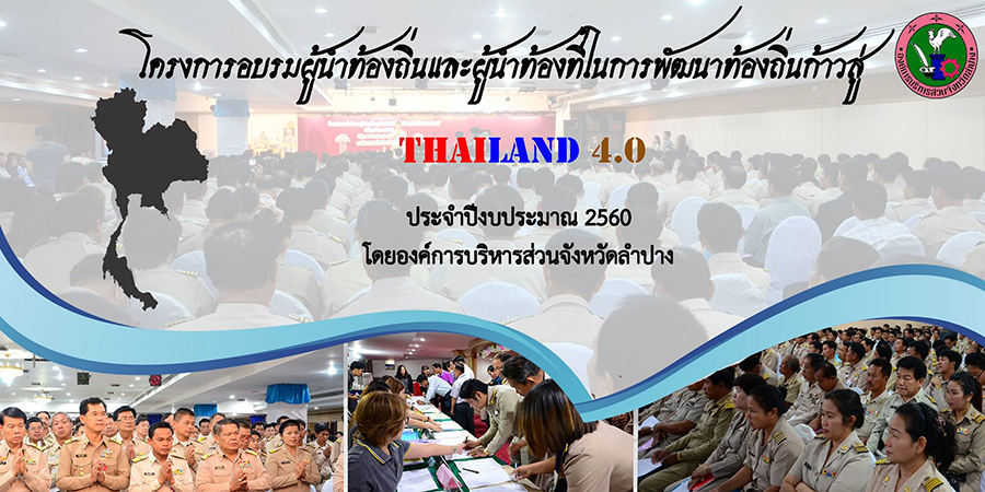 thailand4.0headd.jpg